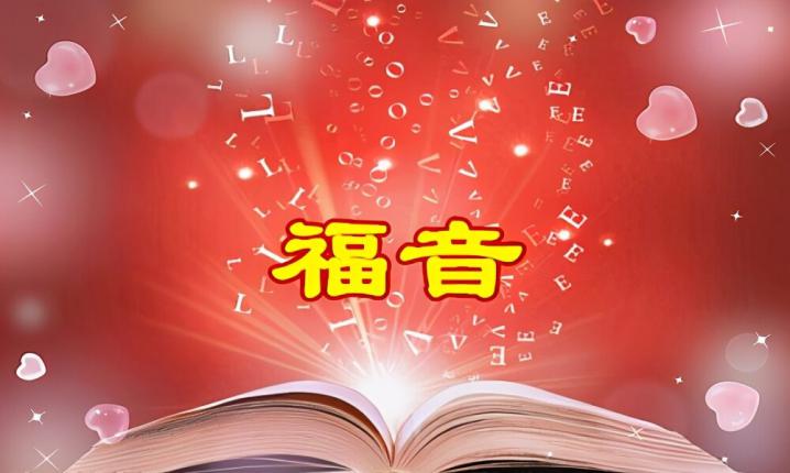 (3) Believe in the gospel and be saved; put on the new man and put off the old man and be glorified-picture2